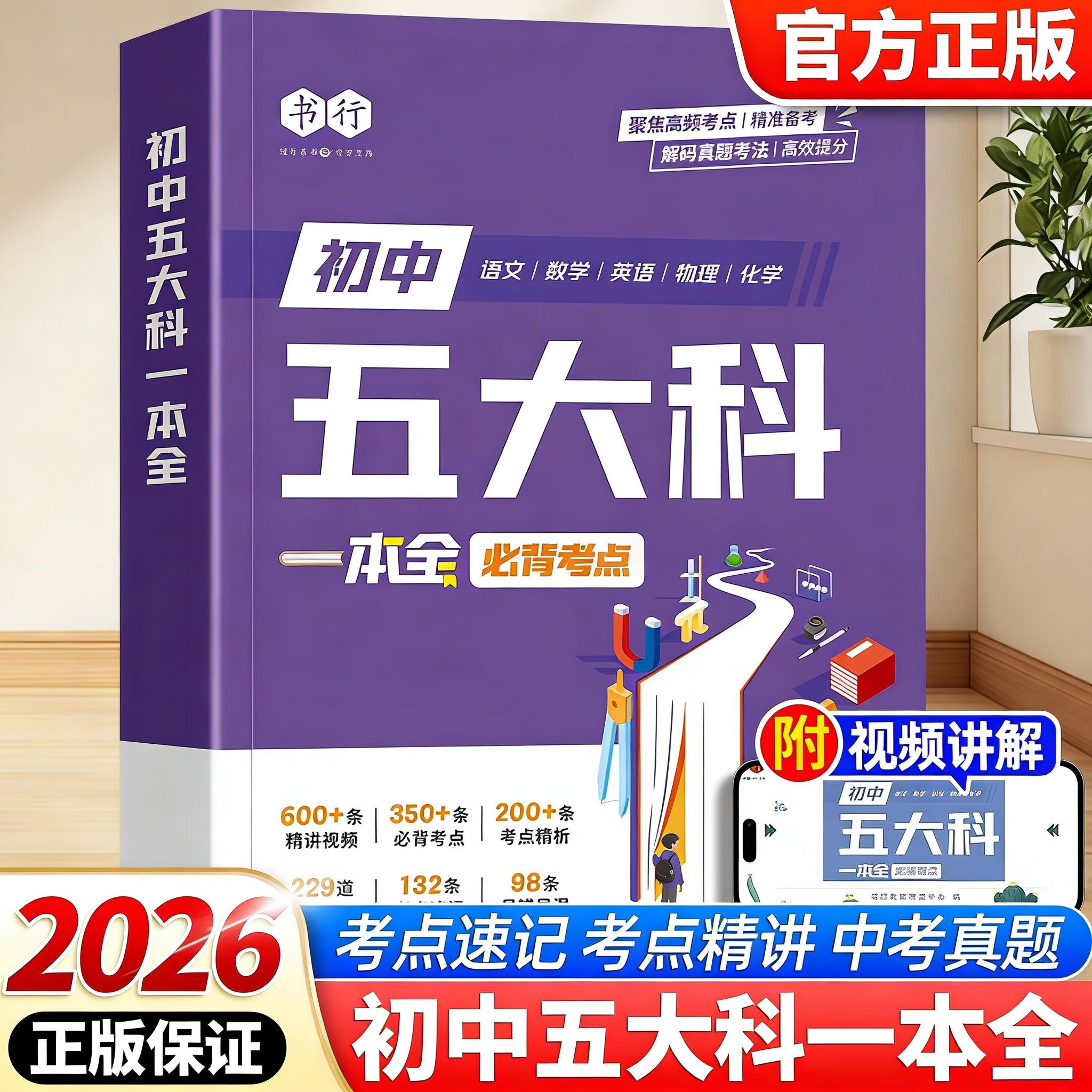 书行2026新版初中五大科考图片