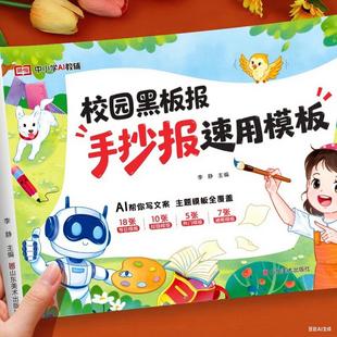 2025秋新版 荣恒30分钟校园黑板报手抄报速用模板大全镂空画画神器传统节日校园生活热门主题线稿手绘模版小学生涂鸦绘本AI写文案