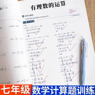 七年级数学计算题专项训练人教版教材同步练习册有理数的混合运算上册初中必刷题初一几何代数一元二次方程典型题强化满分训练题下