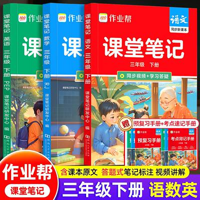 三年级下册课堂笔记人教版