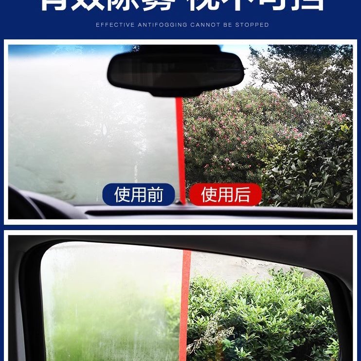 防雾剂汽车用防雨前挡风玻璃车窗长效除雾档防起雾喷剂去油膜神器