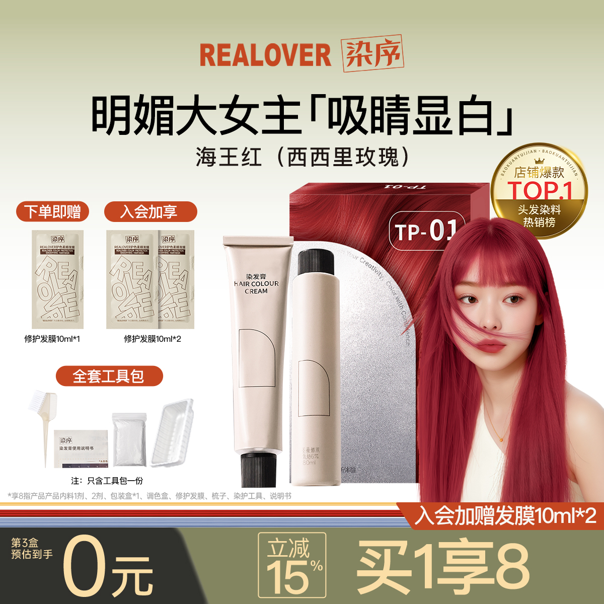 染序树莓红染发膏免漂直染易上色植物天然不伤发自己在家染发正品