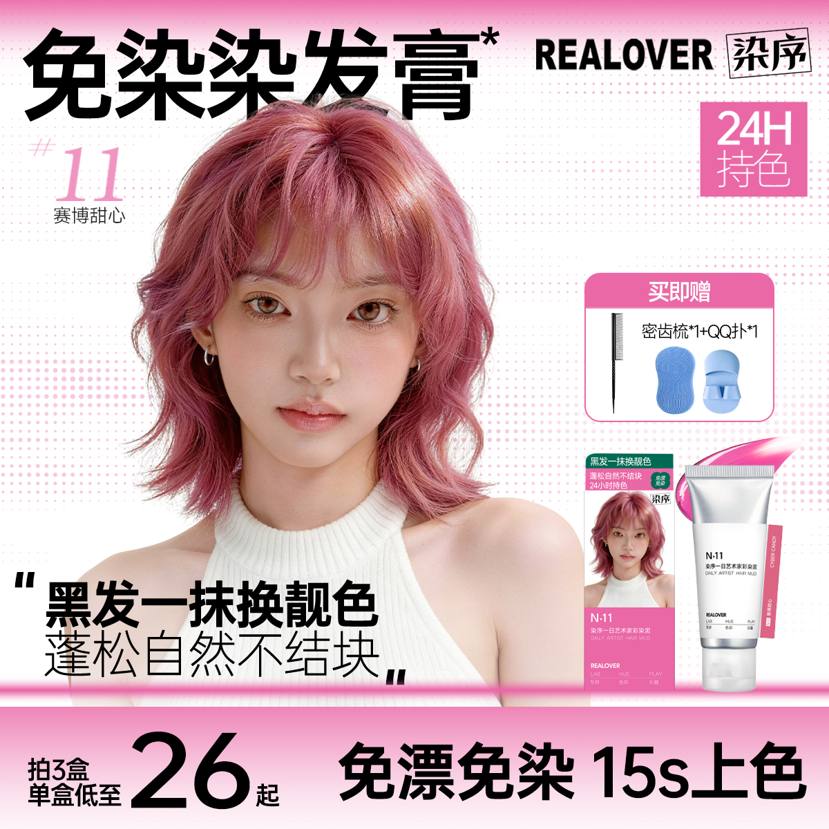 染序粉色一次性免染染发膏挑染挂耳染应援黑发直染持色不伤发可洗