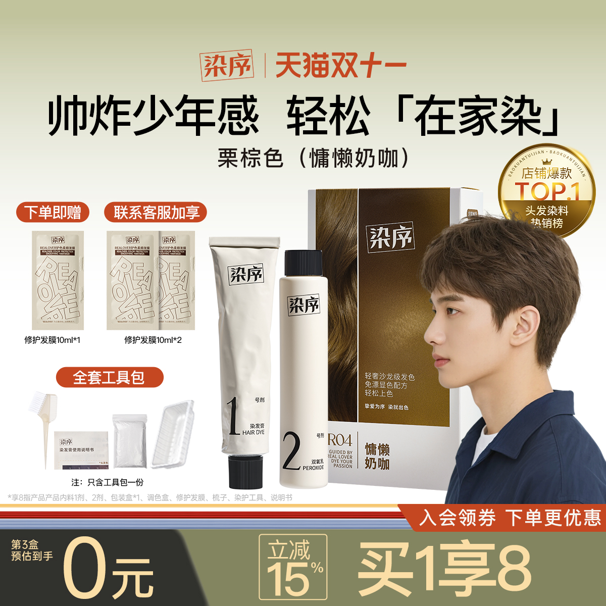 染序男士专用染发膏亚麻粉棕冷棕色显白免漂染发剂不沾头皮