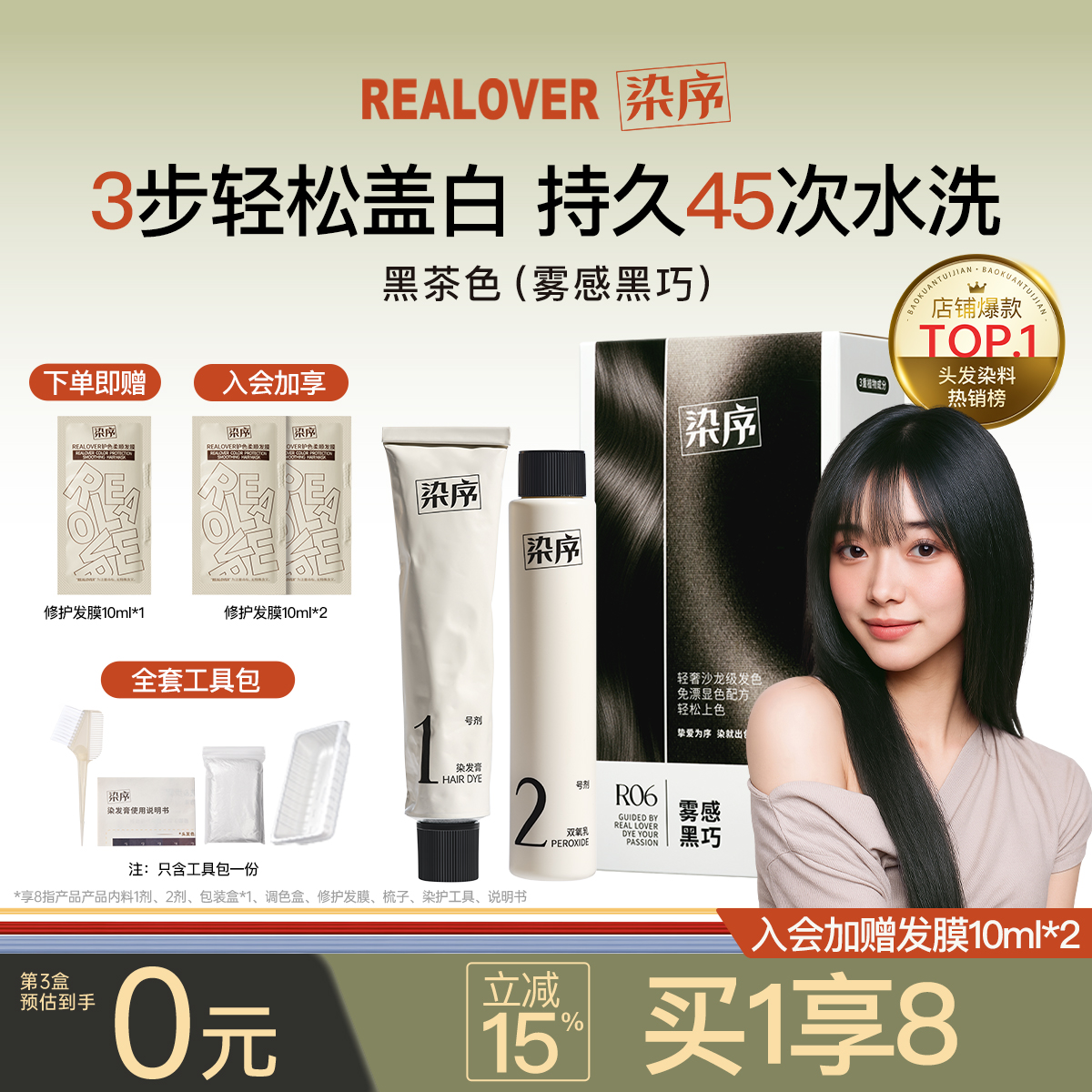 染序黑茶色染发膏遮白发自然黑染发剂植物天然自己在家染发正品