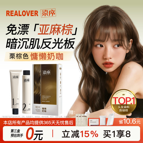 许妍赵露思同款发色染发膏