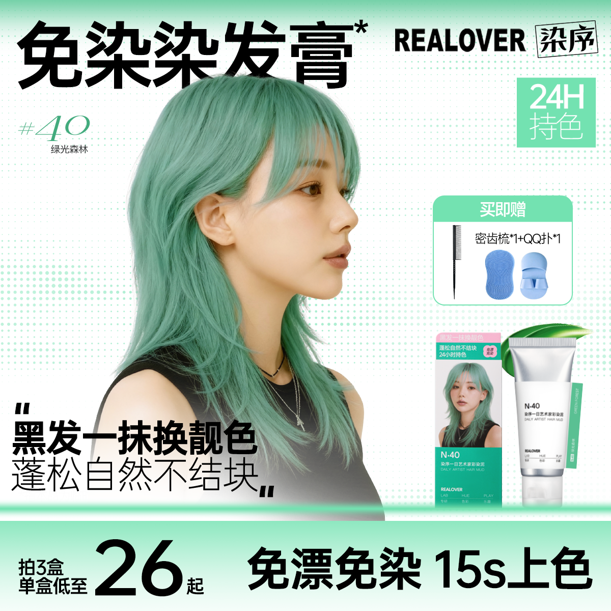 染序绿色一次性免染染发膏剂流行补色挑染挂耳染遮盖白头发染发笔