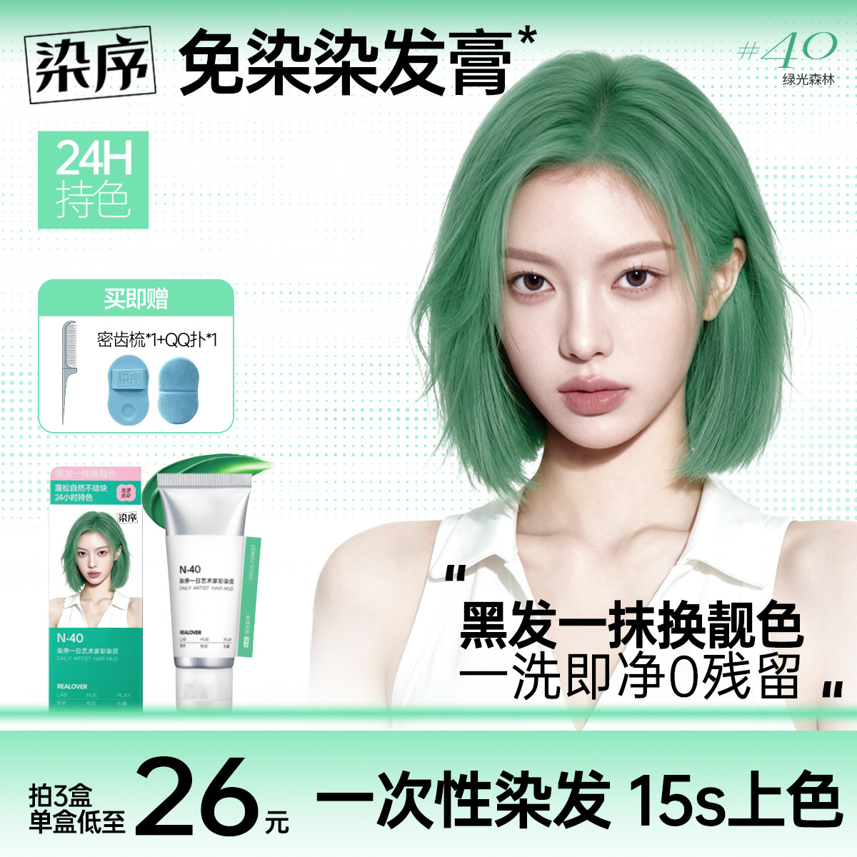 染序绿色一次性染发膏不伤发可洗