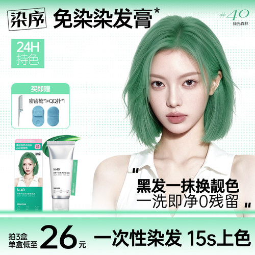 染序绿色一次性彩染泥免染染发膏