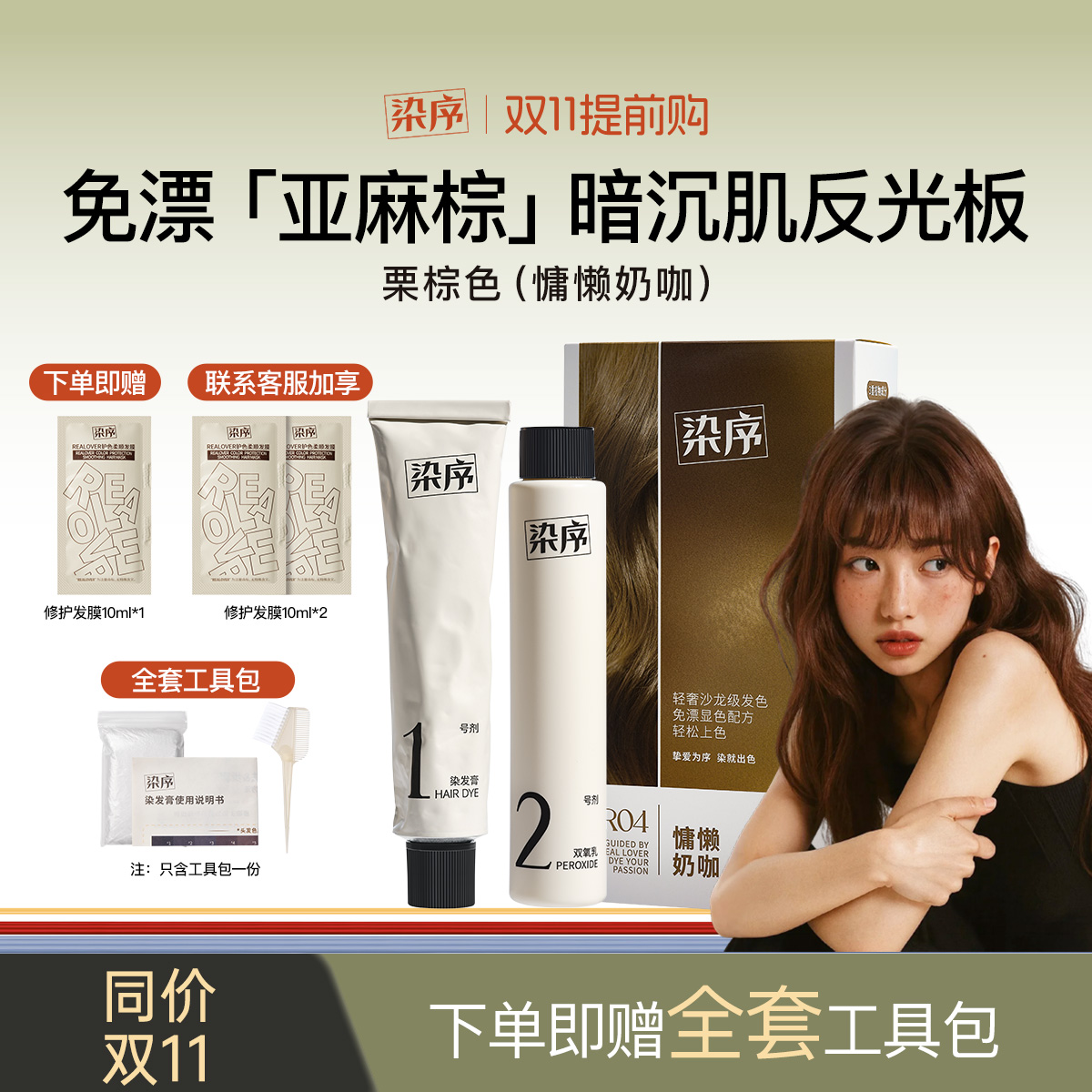 许妍赵露思同款发色染发膏