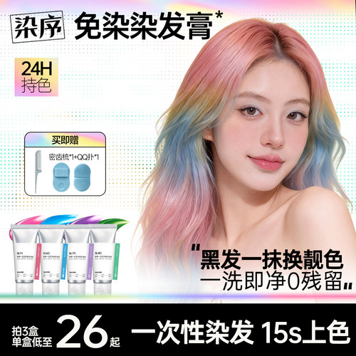 染序一次性染发膏可洗持色不伤发