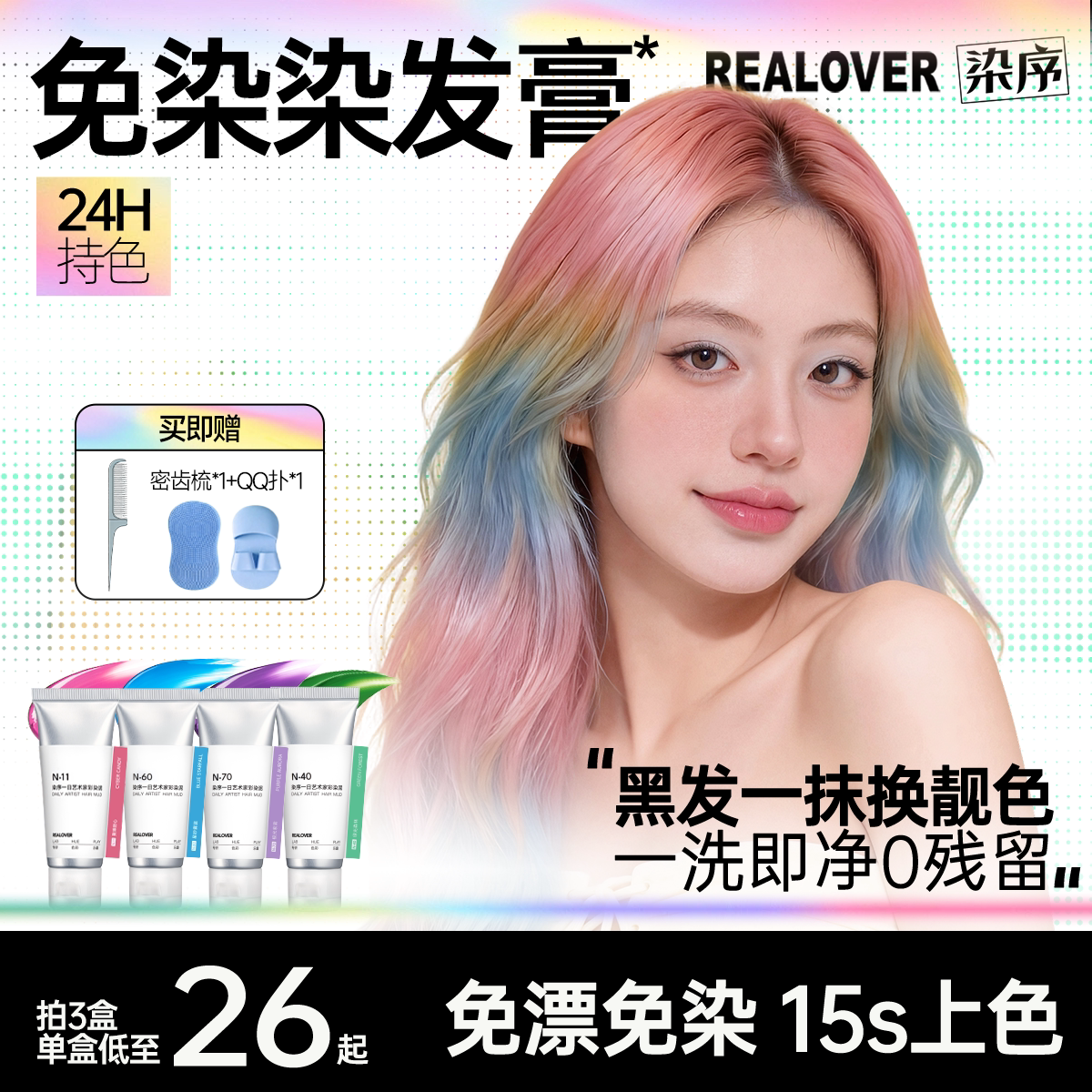 染序免染染发膏一次性可洗蓝色挑染挂耳染应援黑发直染持色不伤发