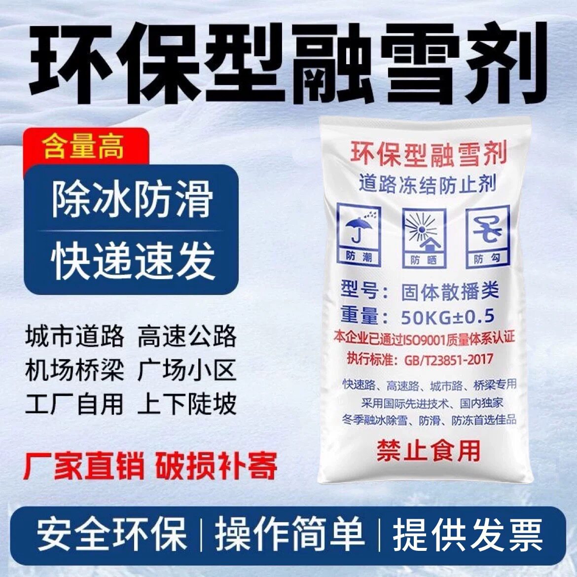 环保型融雪剂道路除雪剂工业盐融雪除冰剂化雪盐融雪盐防冻除冰盐,工业油品/胶粘/化学/实验室用品,试剂,淘宝优惠券,粉丝福利购,淘宝优惠卷