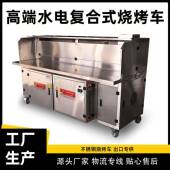 水电复合无烟净化烧烤车厂家生产商用净化器环保摆摊烧烤炉电加热