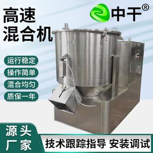 搅拌高速混合机设备食品干粉色粉搅拌机香精香料混合器机 立式