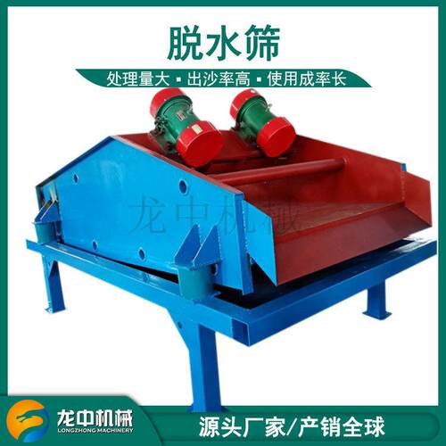 成都生产TS1020小型泥浆脱水筛细沙回收脱水机振动洗沙尾干排筛