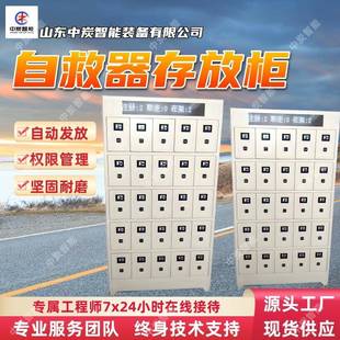 断电保护智能自救器发放柜权限管控矿用自救器存放柜
