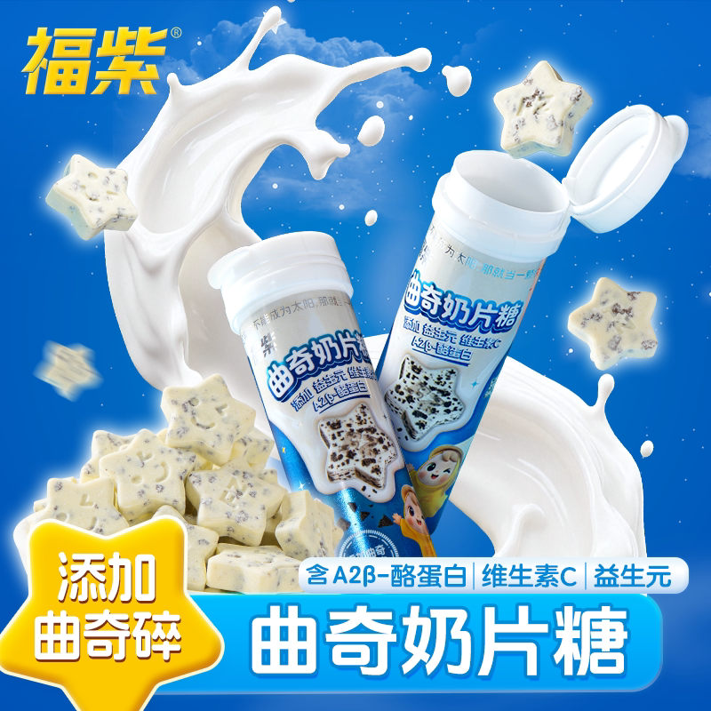 福紫曲奇星星奶片糖果香甜丝滑干吃奶贝奖励儿童解馋休闲小零食品