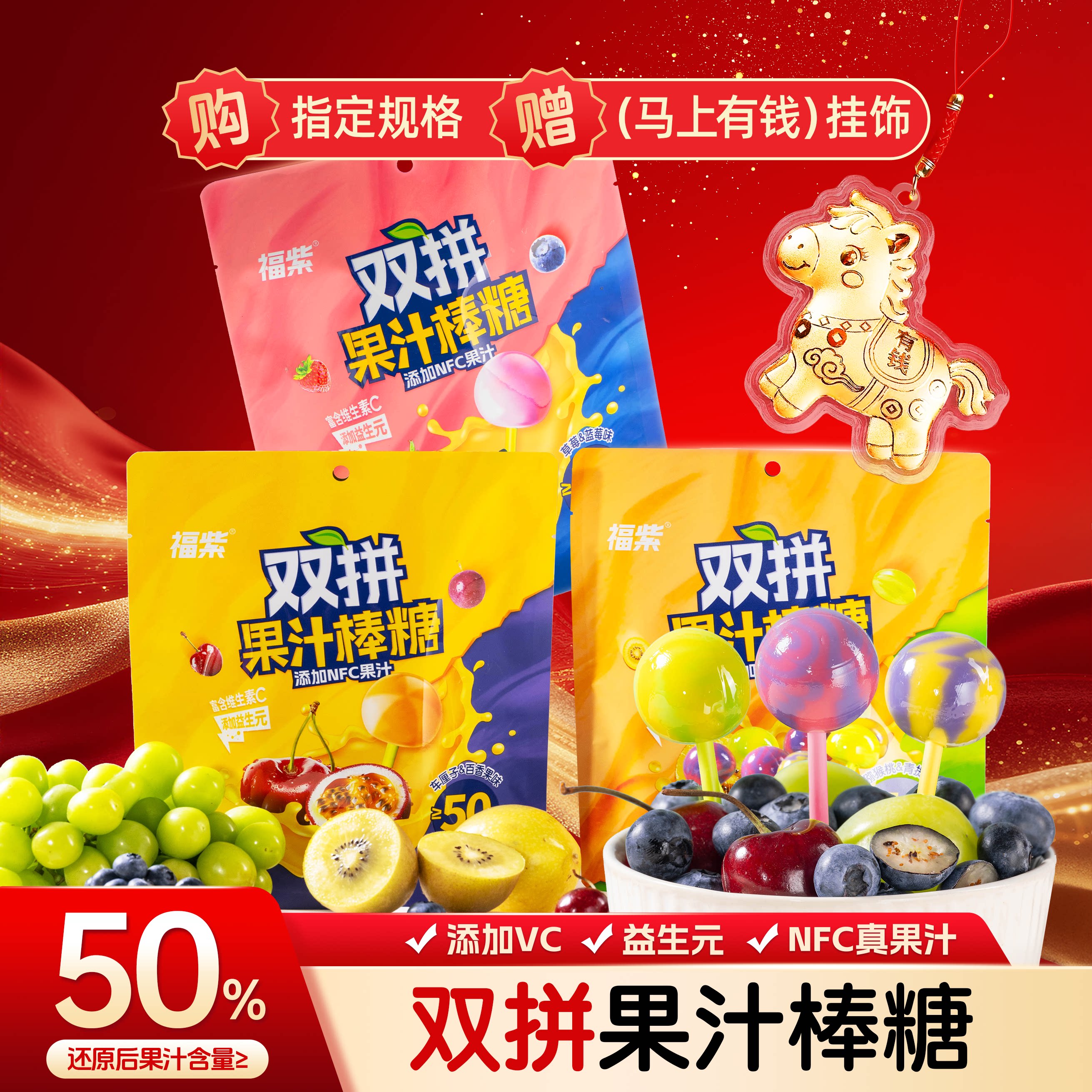 福紫NFC双拼果汁棒棒糖真果汁VC儿童益生元糖果多种口味