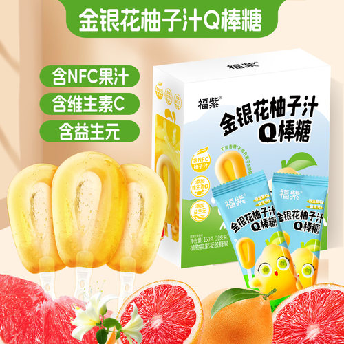 金银花柚子汁益生元Q棒糖