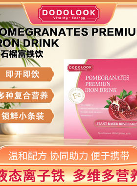 DODOLOOK  Pomegranates Premium Iron Drink 红石榴富铁饮A1
