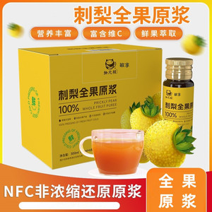 刺梨全果原浆鲜果冷压榨萃取富含维生素C正品包邮50ml*6瓶/盒