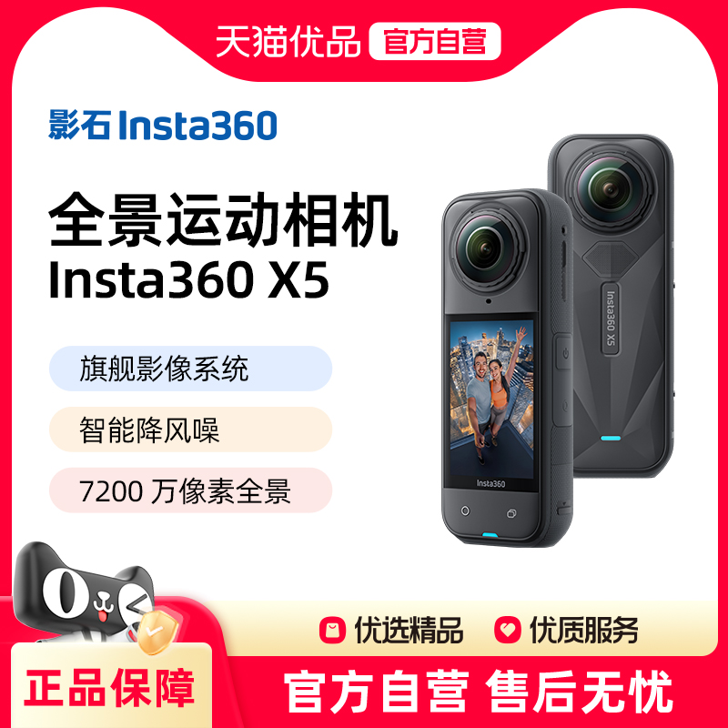 影石Insta360X5全景运动相机