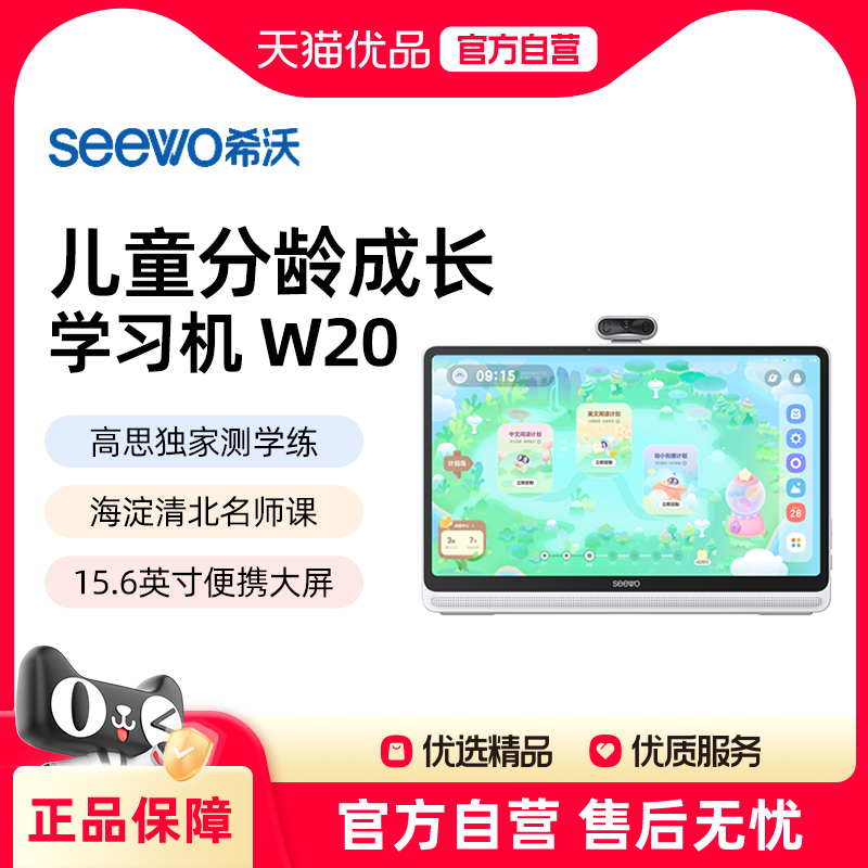 seewo希沃护眼学习机W20官方旗舰