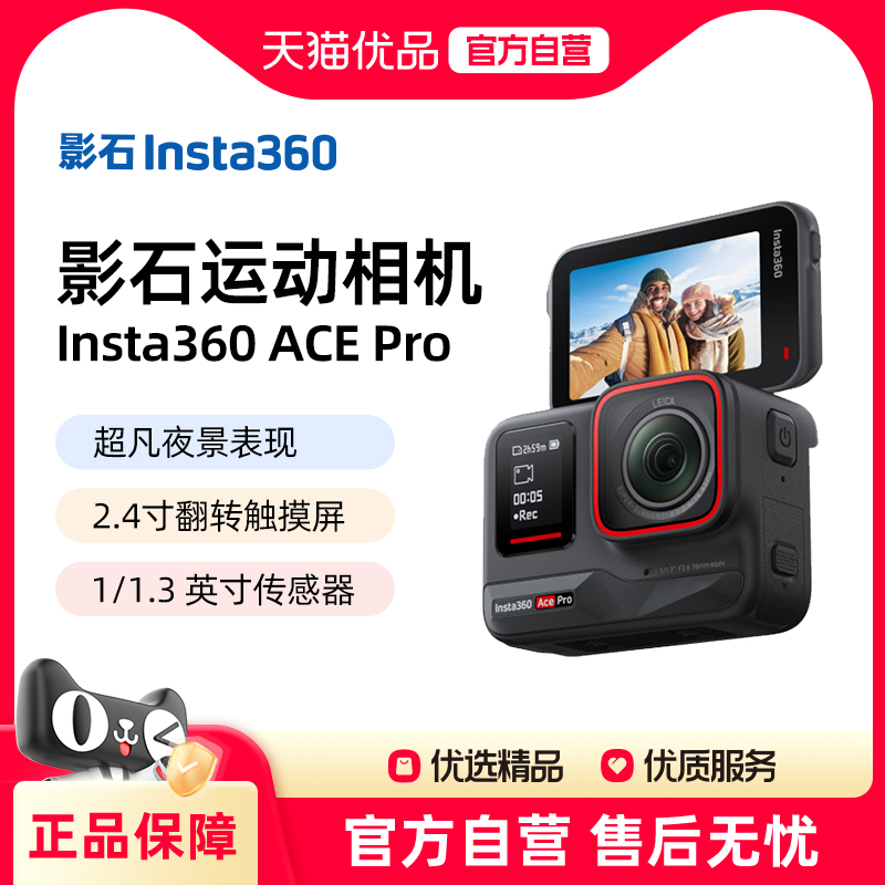 【国家补贴15%】影石Insta360 Ace Pro运动相机摩托骑行徕卡夜景