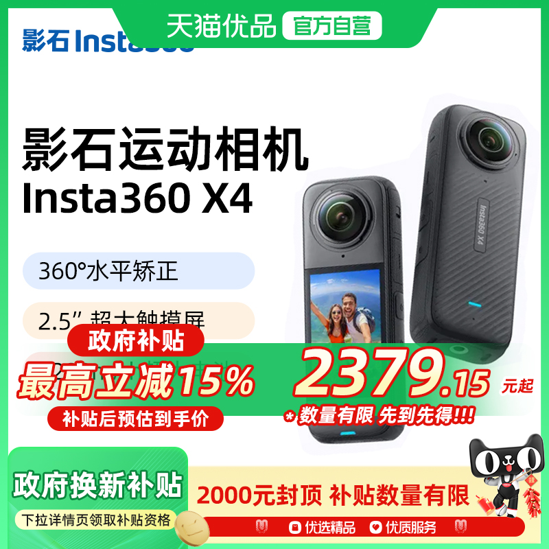 【政府补贴15%】影石Insta360 X4全景运动相机高清防抖行车记录仪