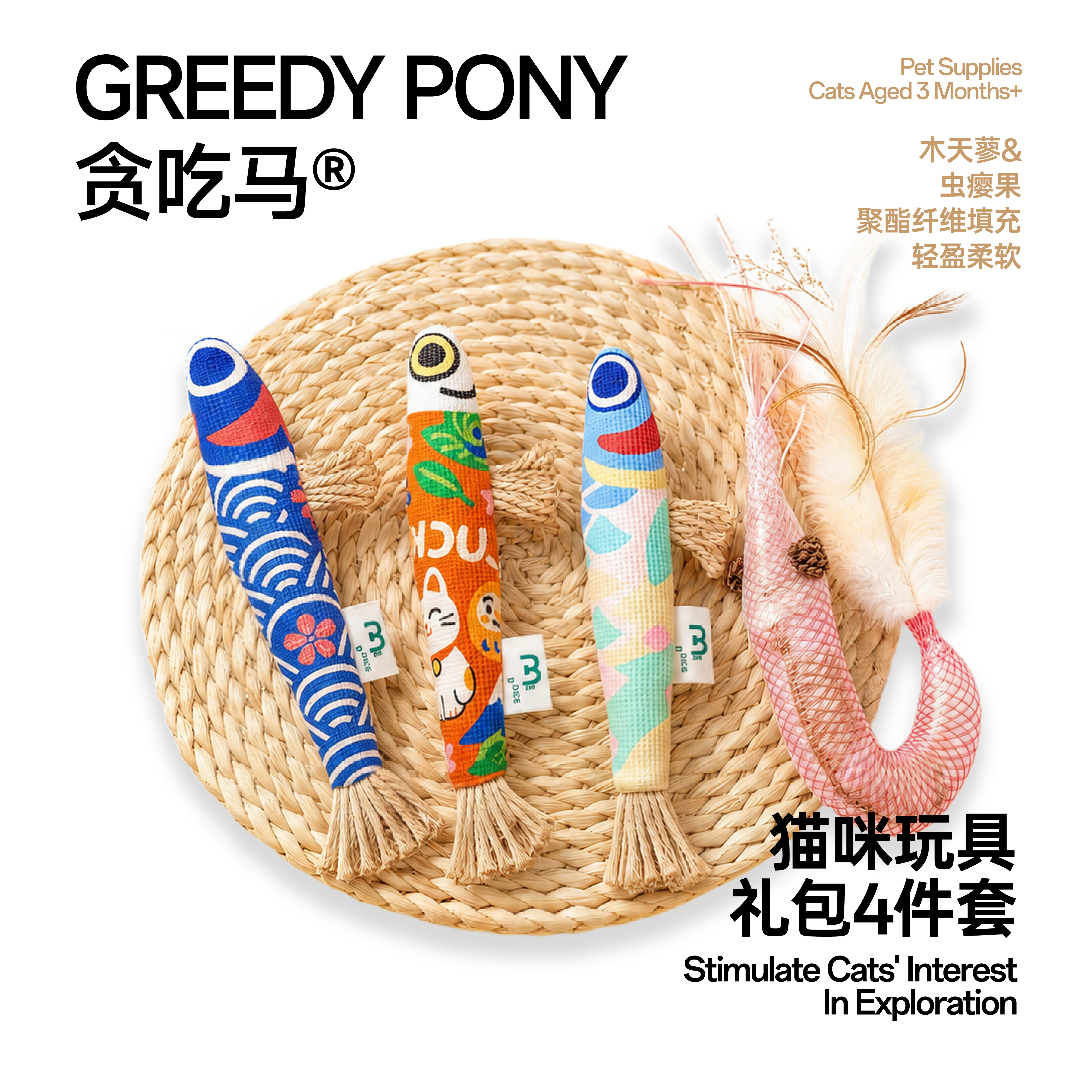 贪吃马 猫玩具抓板耐磨不掉屑/虫瘿果木天蓼鱼 猫咪自嗨解闷神器