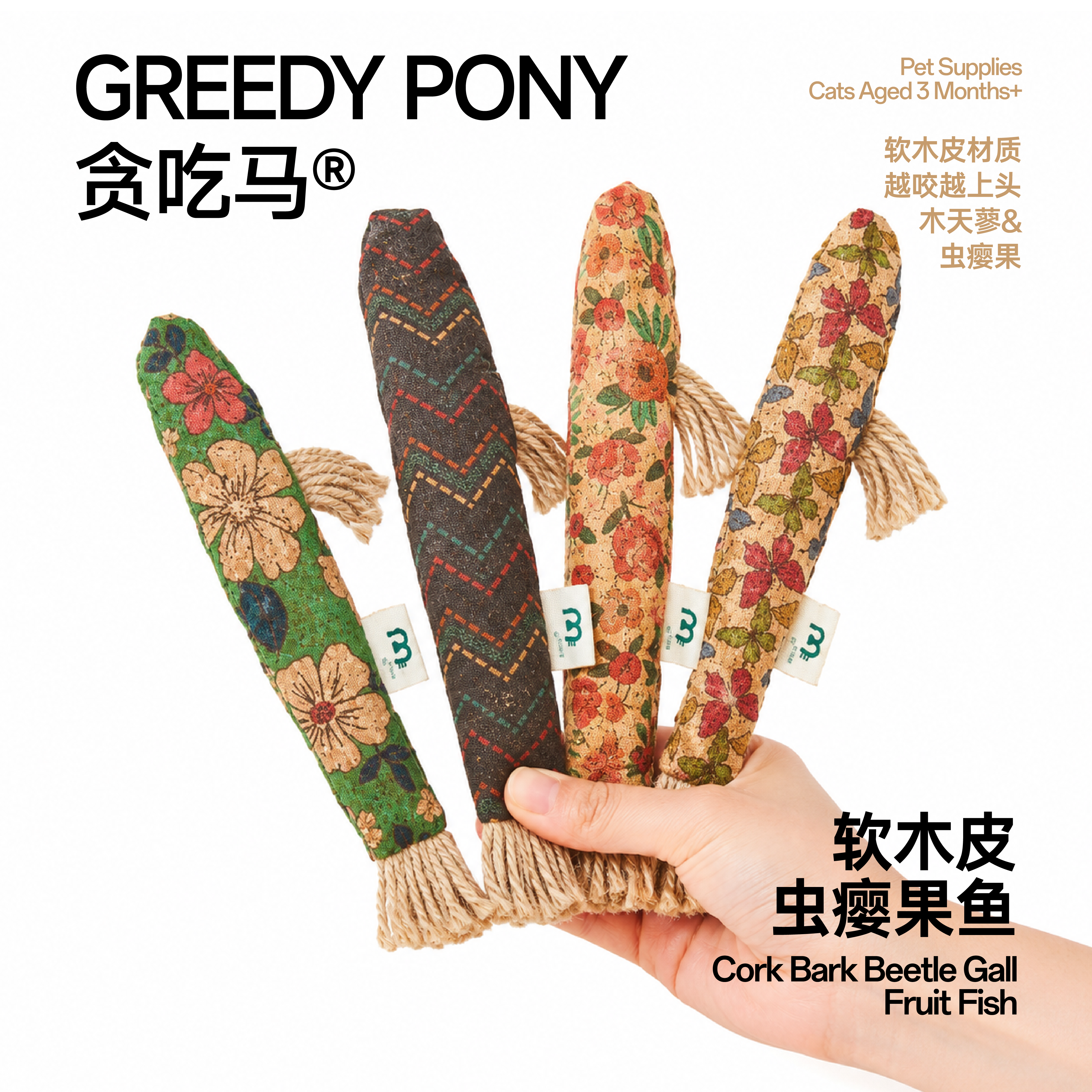 贪吃马软木皮木天蓼虫瘿果鱼猫玩具猫咪自嗨神器麻绳玩具鱼
