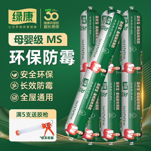 绿康0甲醛0苯MS胶家装儿童房专用