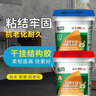 绿康ab干挂胶环氧岩板石材瓷砖粘合剂大理石结构云石胶粘接干挂