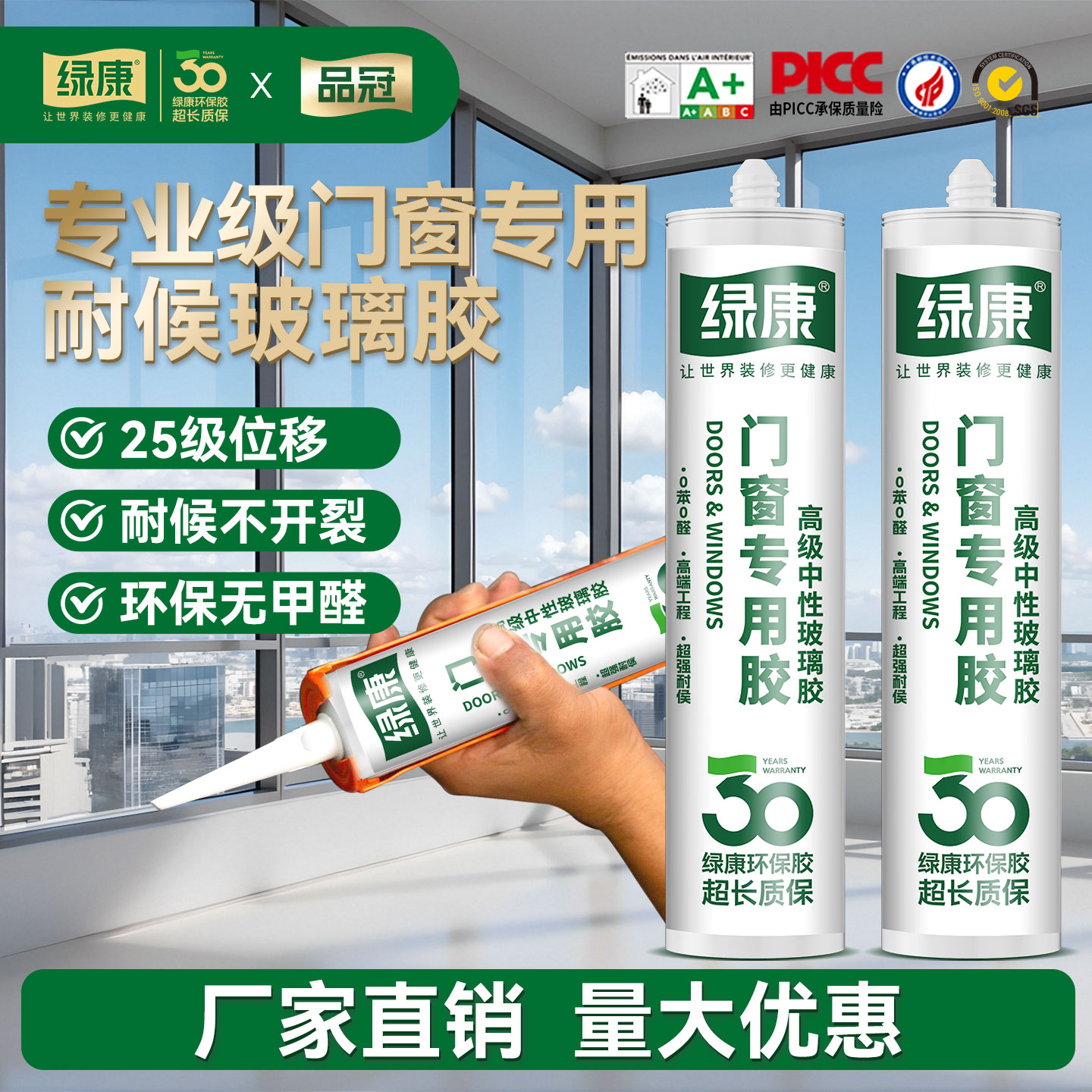 绿康门窗专用胶防水结构收边密封
