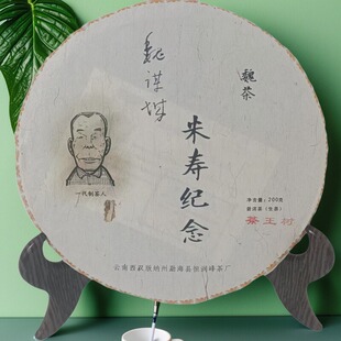 23年魏老米寿纪念饼刮风寨茶王树200克生茶(收藏系列)