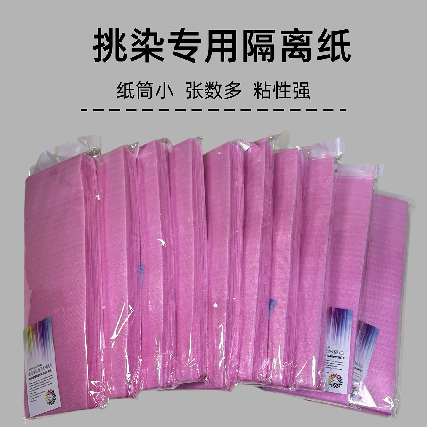 巴黎画染工具发廊染发隔离纸