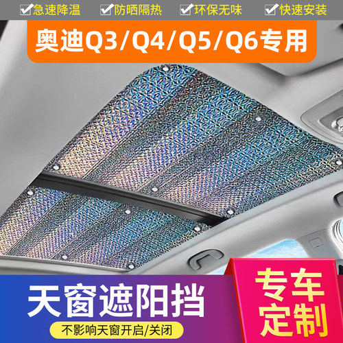 奥迪q5L/Q3/Q4/Q6全景天窗遮阳帘防晒隔热膜汽车车顶侧窗遮光挡板