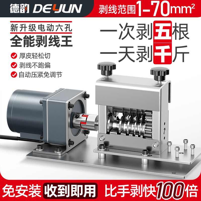 电动剥线机废铜线家用废旧电缆线去皮机拨线剥皮机小型剥铜线神器