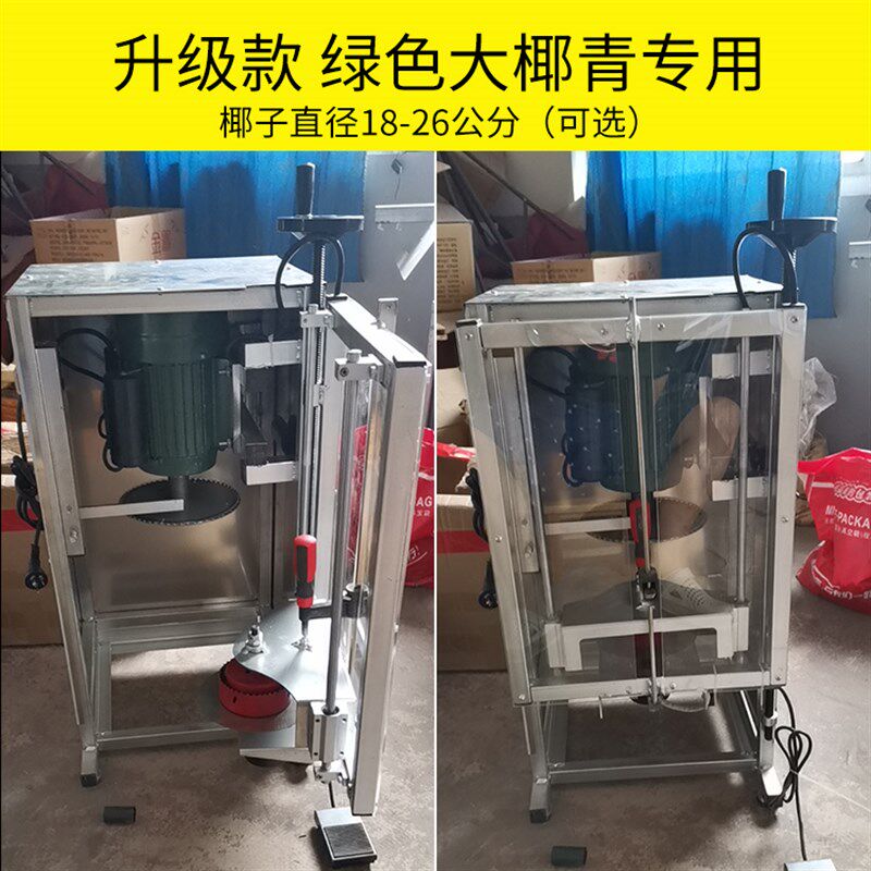 凌厨大椰青开口商用电动椰果开壳脱壳机开盖开口机器全自动开椰机