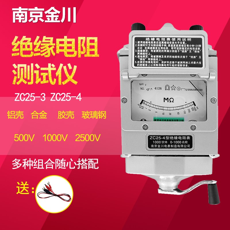 南京金川兆欧表接地绝缘电阻测试仪 500V1000V2500V电工摇表