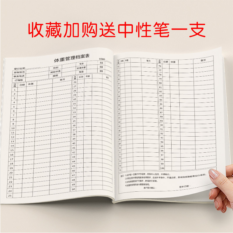 美容院减减肥瘦身顾客档案本塑形客户登记册会员体重管理记录表通