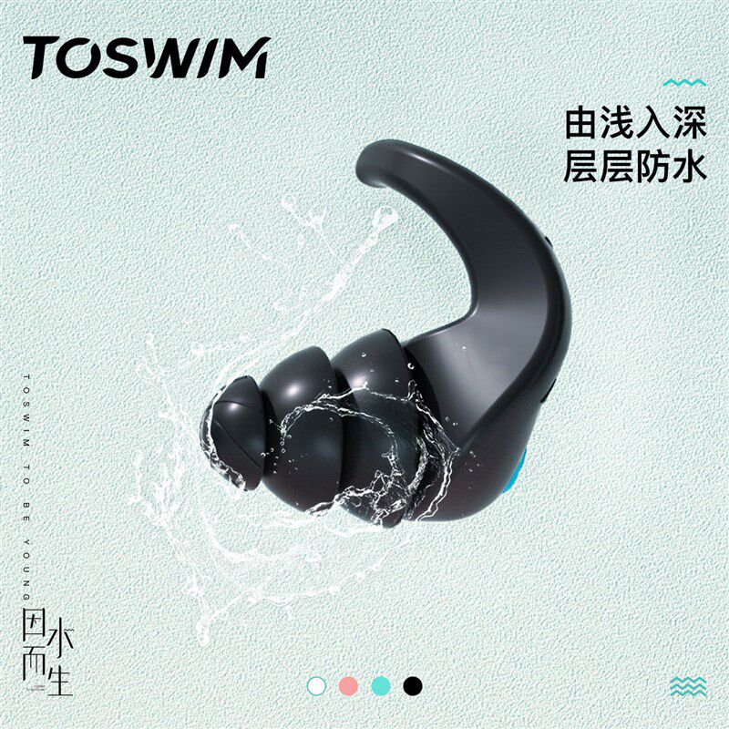 TOSWIM专业游泳耳塞洗澡成人儿童防进水专用防水神器潜水鼻夹套装