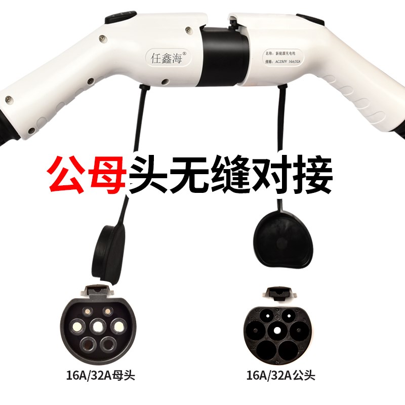 新能源电车充电桩延长线7kw公母头五菱比亚迪延长充电6平方埃安