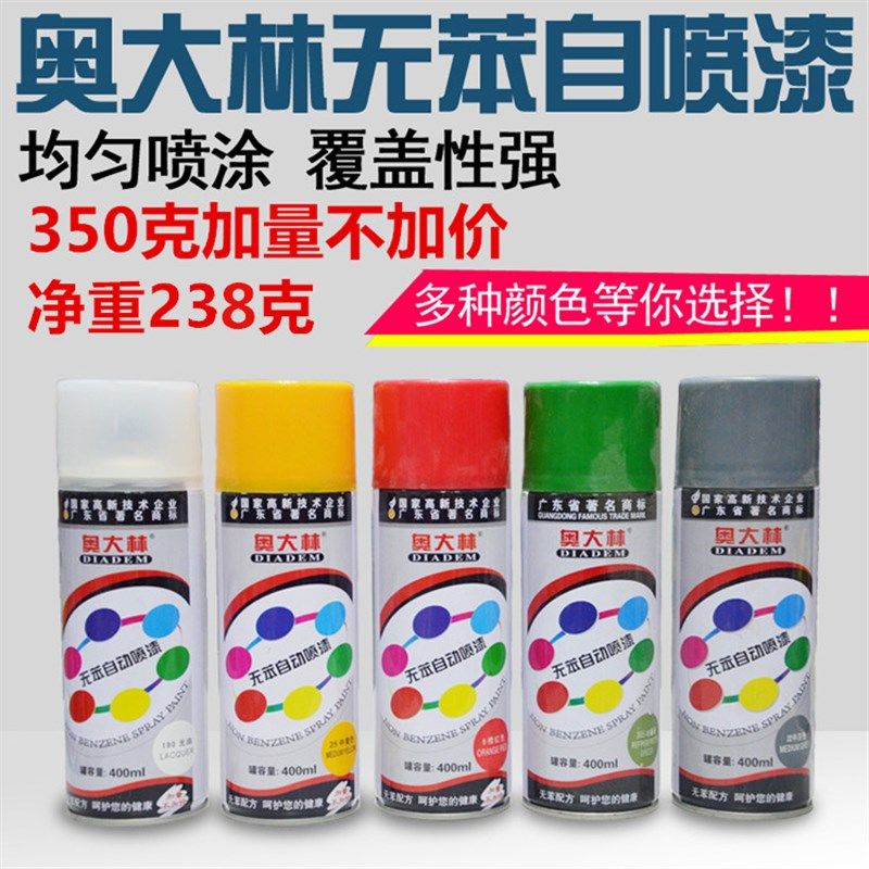 奥大林自动喷漆 手喷漆 修补涂鸦喷漆 家具 木门喷漆 多色油漆