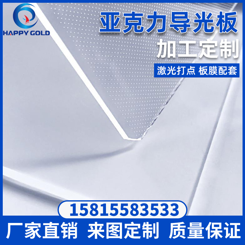 亚克力导光板激光打点直下发光led背光源反射膜测发光加工定制8mm