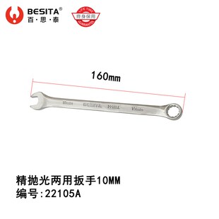 BESITA百思泰工具公制两用扳手汽修家用开口梅花扳5.5-32mm包邮