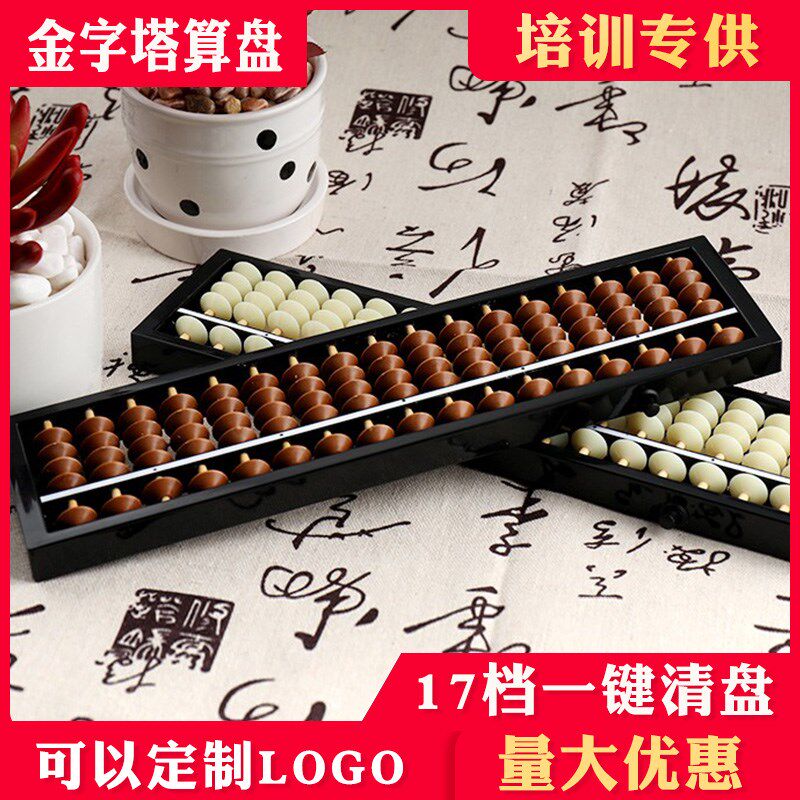 算盘教具5珠17/23档学生珠心算幼儿园二年级儿童算数诛心算算盘