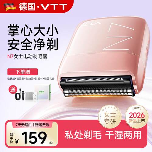vtt刮毛刀私处剃毛器私密女士剃毛刀全身女生专用腋毛电动除毛刀