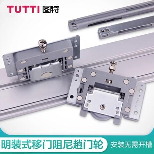 图特免开槽推拉门衣柜吊轨轨道全套平移门橱柜阻尼静音五金配件